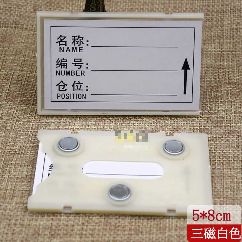 盛开宇强磁标签仓库标牌库存材料卡牌磁性标识卡货架标签卡片物料