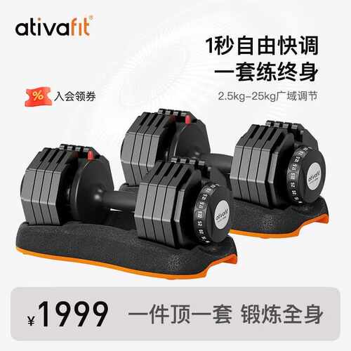 AtivaFit纯钢哑铃可调节重量男女士练臂肌瘦手臂专业健身器材家用