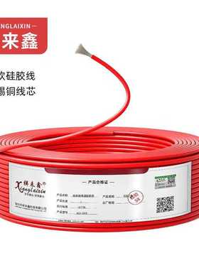 祥来鑫耐高温航模电子线13AWG红色特软硅胶线500/0.08TS镀锡铜100