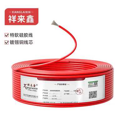 祥来鑫耐高温航模电子线13AWG红色特软硅胶线500/0.08TS镀锡铜100