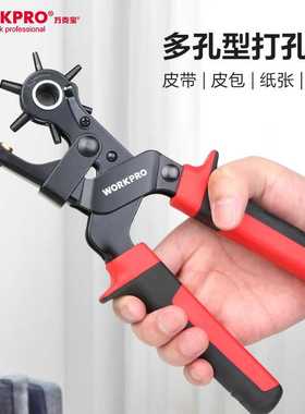 万克宝WORKP重型省力皮带打孔钳打孔器腰带皮具包包打眼打