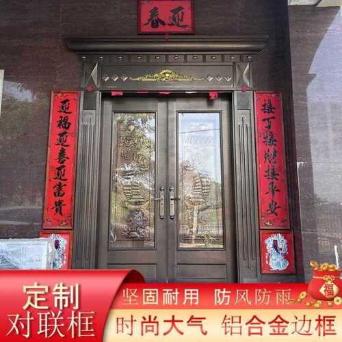 春联2024年专用框对联框大门门神裱框挂墙实木铝合金农村别墅