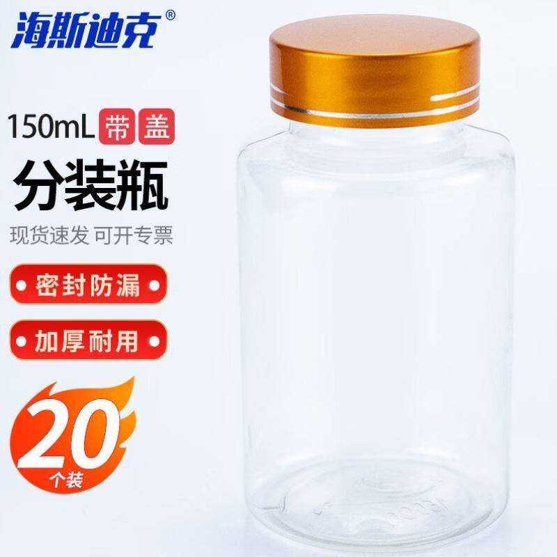 海斯迪克透明塑料瓶广口密封罐样品胶囊分装瓶金盖圆形150ml20个