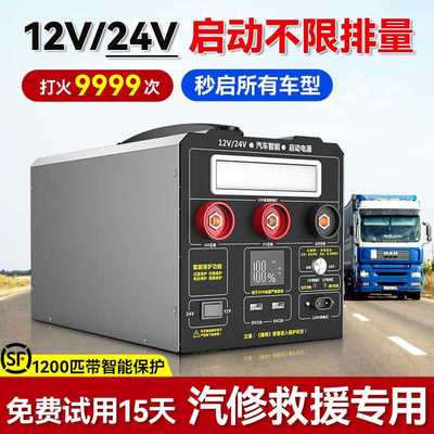 电掌盟汽车应急启动电源搭电宝强力启起打火电源12v24v通用货车救