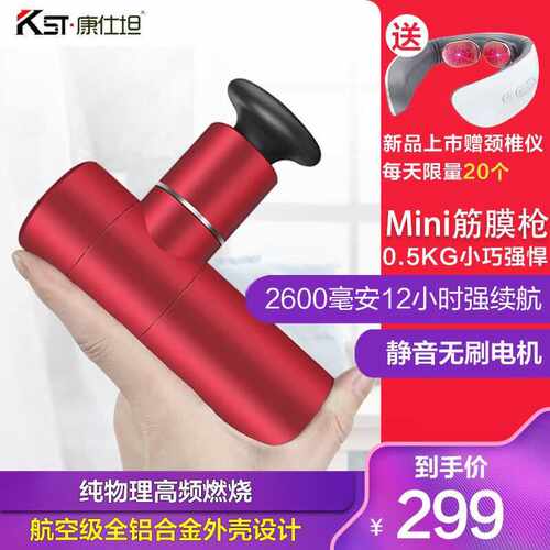 康仕坦（kingsway）迷你筋膜枪按摩器肩部颈椎腿部全身按摩仪器肌