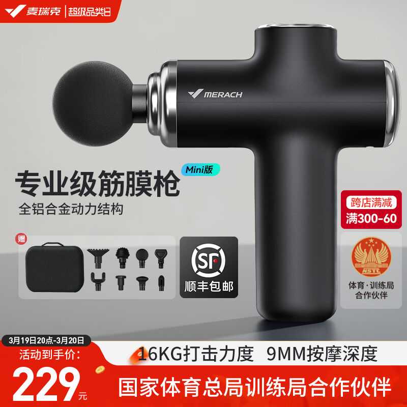 麦瑞克（MERACH）筋膜枪专业级迷你mini筋膜枪按摩器颈膜枪肌肉放