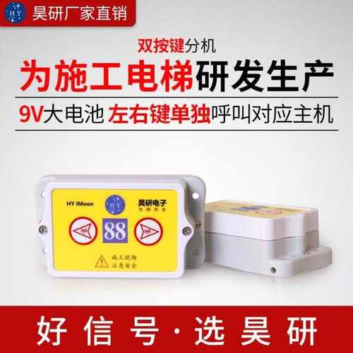 楼层呼叫器无线语音呼叫系统分机工地电梯井道室内装修呼叫器