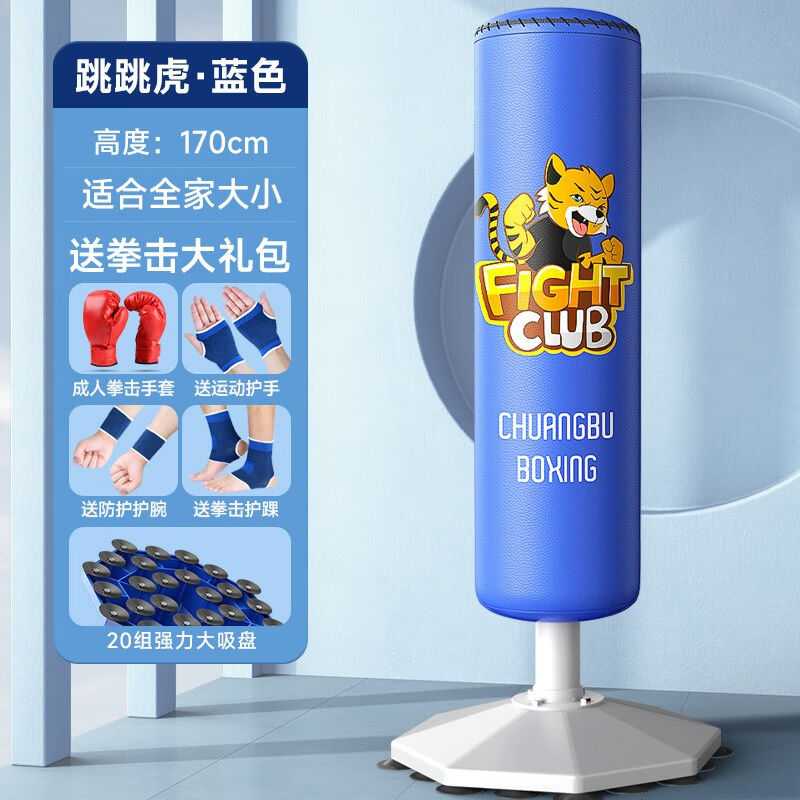 乐而健儿童拳击沙袋家用散打立式吊式沙包套装小孩不倒翁跆拳道训