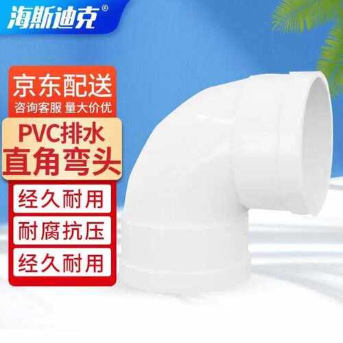 海斯迪克HK-57PVC排水系列下水管直角弯头国标90度弯头505个