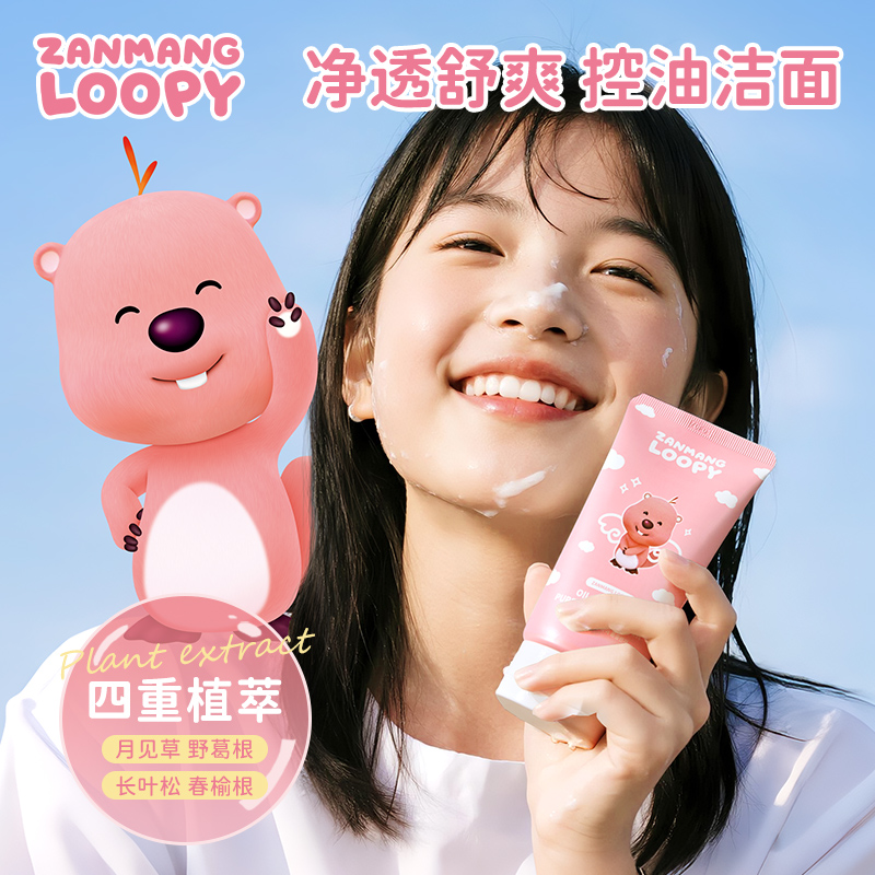 【韩国进口】loopy洗面奶洁面乳保湿控油祛痘清洁毛孔卸妆舒缓女