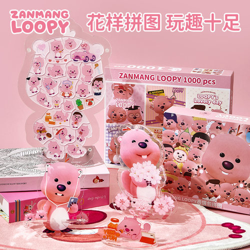 zanmang loopy异形拼图赞萌露比立体卡插pp夹周边海狸亚克力摆件