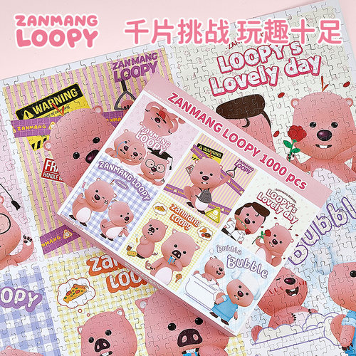 zanmang loopy小海狸一千片卡通拼图3-6岁以上儿童成人版益智玩具