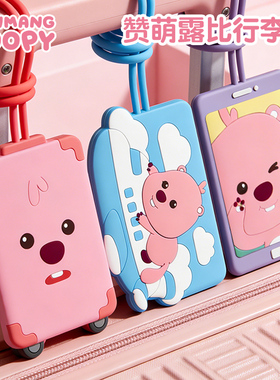 【韩国免税店款】zanmang loopy露比行李牌登机牌旅行箱挂牌吊牌