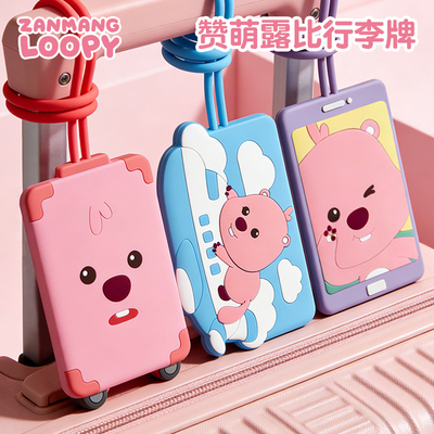 【韩国免税店款】zanmang loopy露比行李牌登机牌旅行箱挂牌吊牌