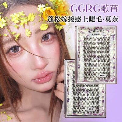 GGRG歌苒假睫毛莫奈假睫毛斜飞自然上镜款狐系睫毛黑棕色睫毛