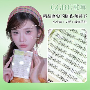 GGRG歌苒新款萌芽下睫毛上镜款假睫毛自然根根分明小火苗款化妆师