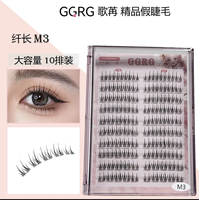 GGRG歌苒假睫毛双朵小火苗朵毛磨尖工艺上睫毛10排大容量M3