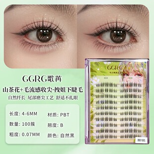 GGRG歌苒假睫毛拽姐下睫毛山茶花升级版下睫毛妈生感自然假睫毛