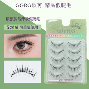 GGRG透明梗假睫毛M35 日系手工纤长卷翘中间长两边短自然假眼睫毛