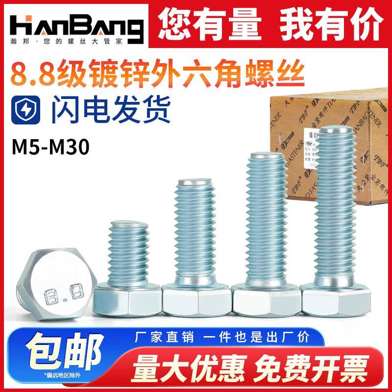 j814高强度16MM2加长螺栓M6级M盒装0MM12M10镀锌外六角螺丝18MMg3
