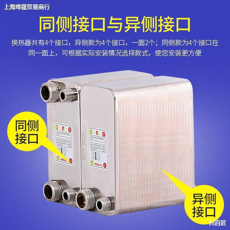 暖气过水热板式换热器热交换器地暖热交换器家用卫生间暖气转换器
