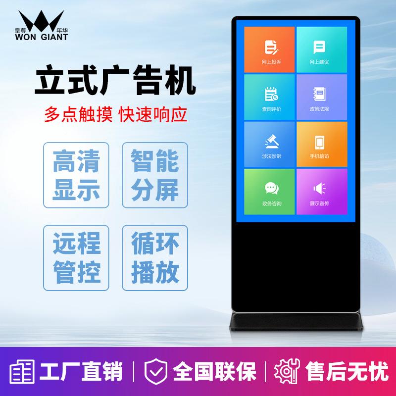 8975网5络查询电容摸触控安卓广告红机电脑外触立式广告机落地广
