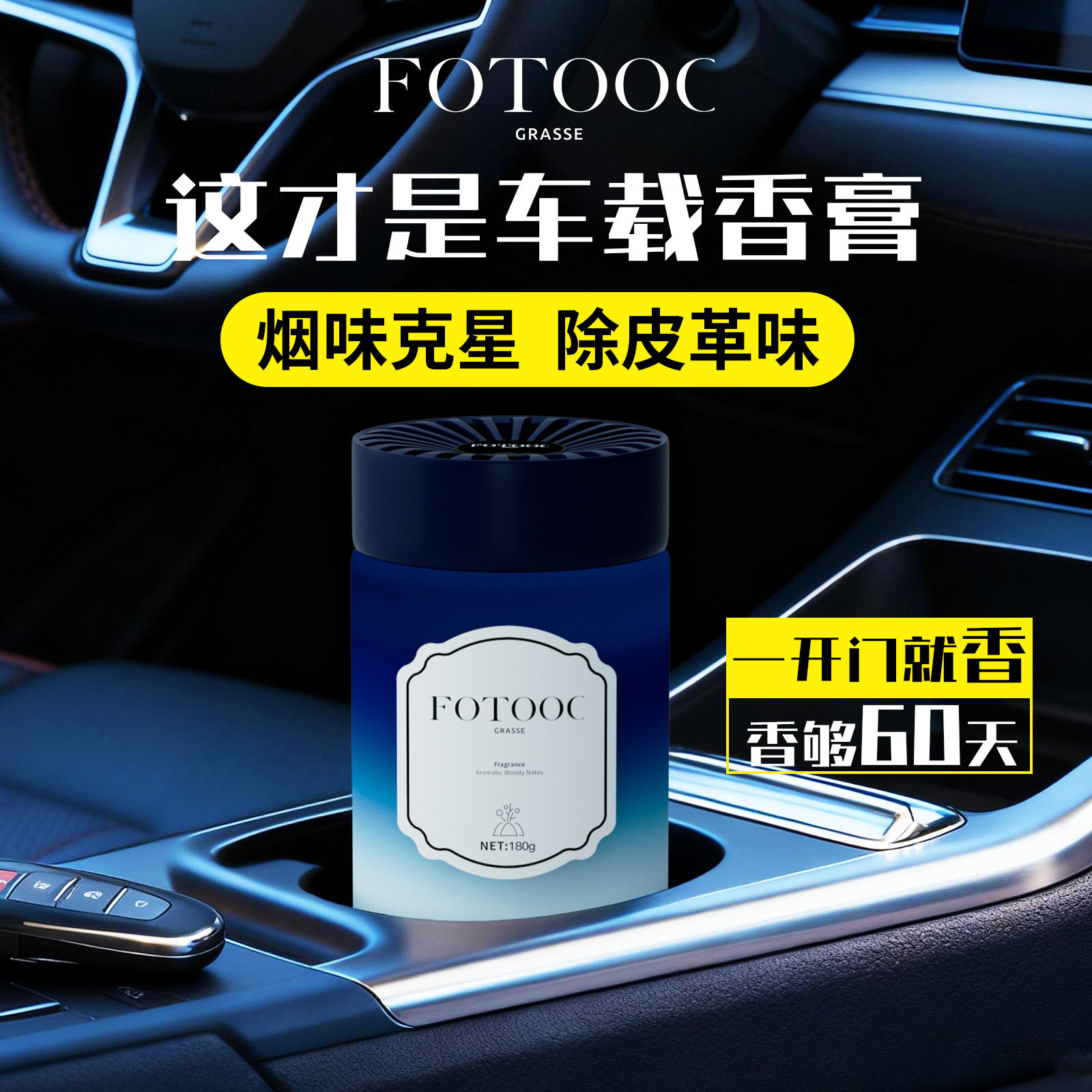 Fotooc固体车载香膏香薰持久留香