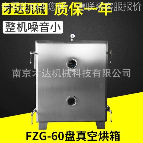 南京低温真空干燥箱FZG-60型不锈钢食品真空烘箱工业真空干燥箱
