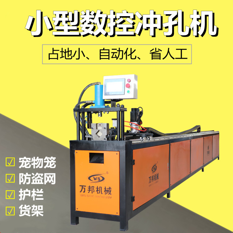不锈钢方管全自动冲孔机护栏防盗网数控自动打孔机铝合金型材冲孔