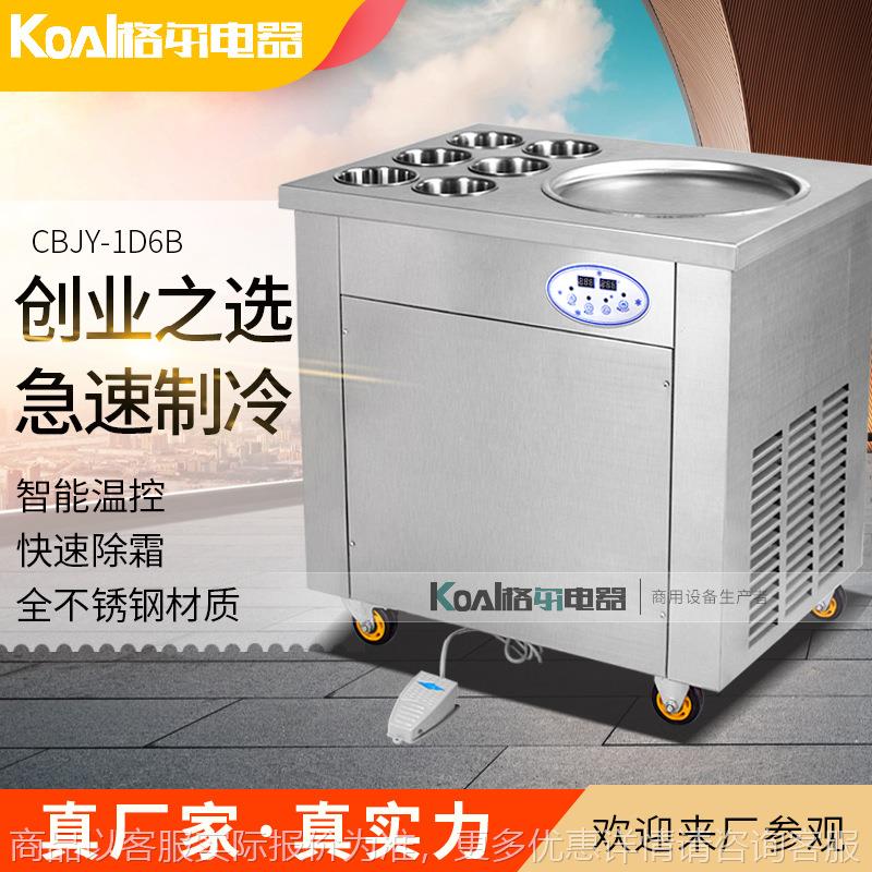 商用小型炒冰机单圆锅炒酸奶水果炒冰机