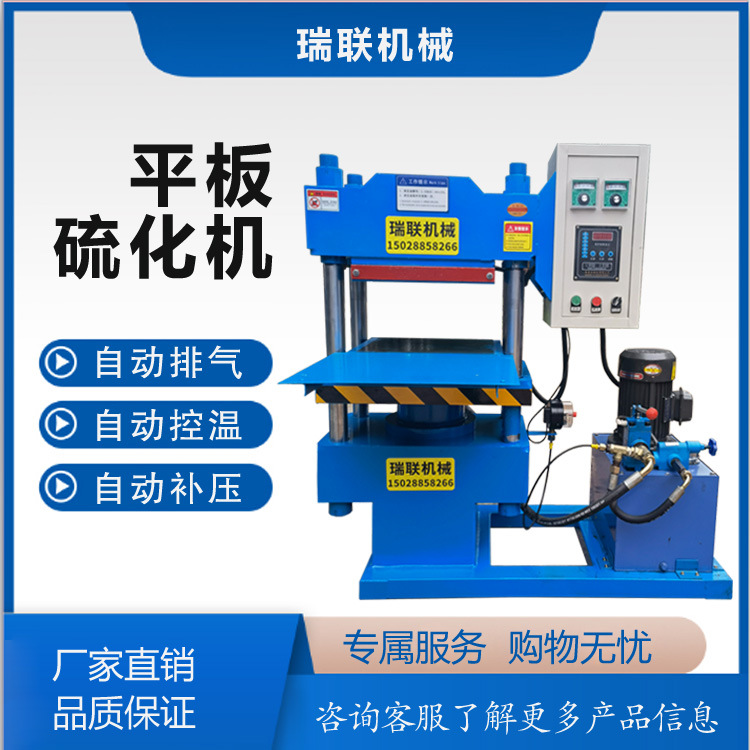 3RT平板硫化机 100吨 加热板尺寸500*500 全自动 加热均匀
