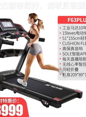 （SOLE【咨询有惊喜】美国跑步机家用减震坡度商用健F63PLUS