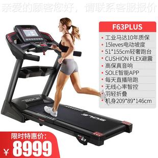美国跑步机家用减震坡度商用健F63PLUS 咨询有惊喜 SOLE