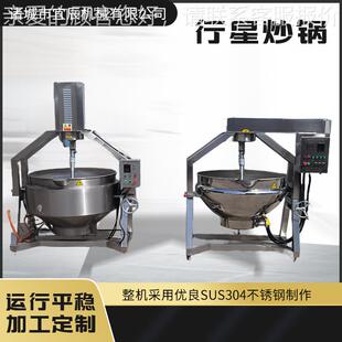 半自动行星搅拌炒锅厂家 明火炒制 横臂搅拌行星炒锅 辣椒酱炒锅