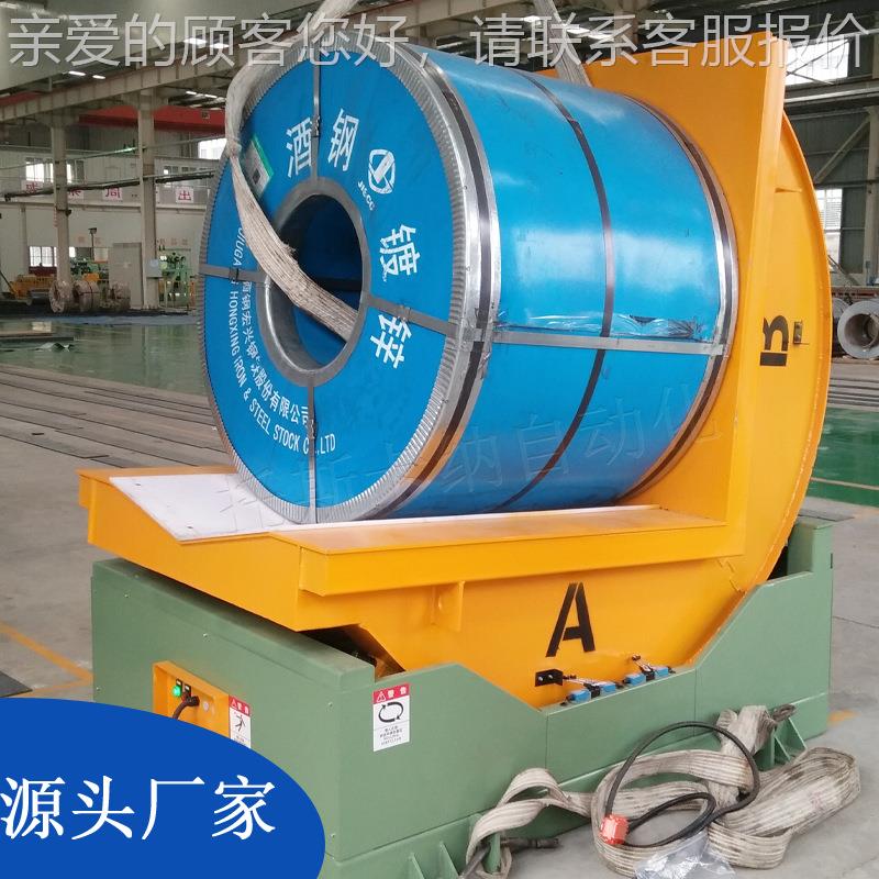 浙电动钢带江翻转机PGN 10吨钢卷翻转机 0度转机包装翻辅助设备厂