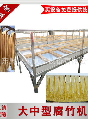 腐竹机器商用大中型腐竹制作机器设备 成套腐竹油皮机 家用腐竹机
