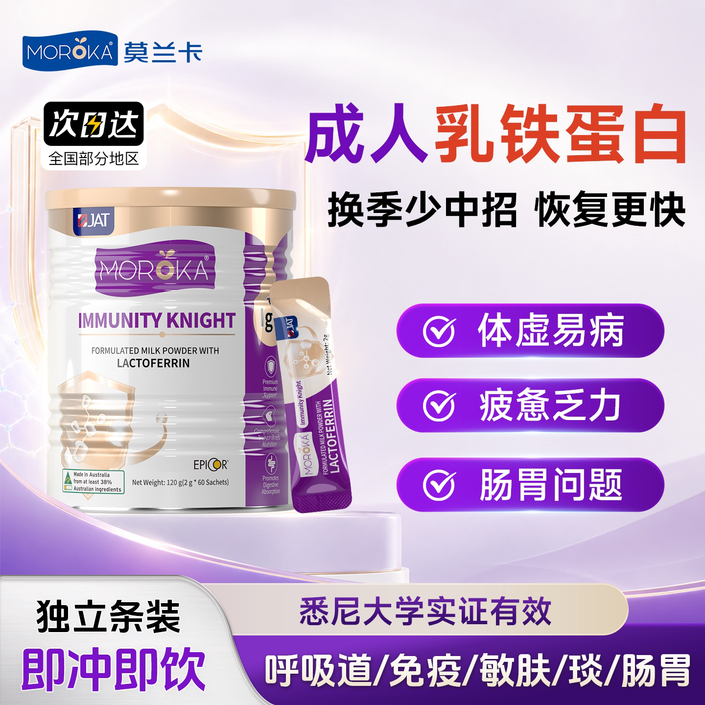 莫兰卡乳铁蛋白免疫力大人成人蛋白粉女性抵抗儿童益生菌中老年人