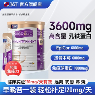 莫兰卡乳铁蛋白提高儿童免疫力增强婴幼儿宝宝抵抗力免疫球蛋白粉