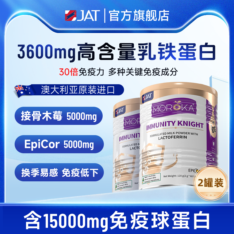 2罐装|莫兰卡乳铁蛋白提高儿童免疫力婴幼儿宝宝免疫球蛋白营养粉