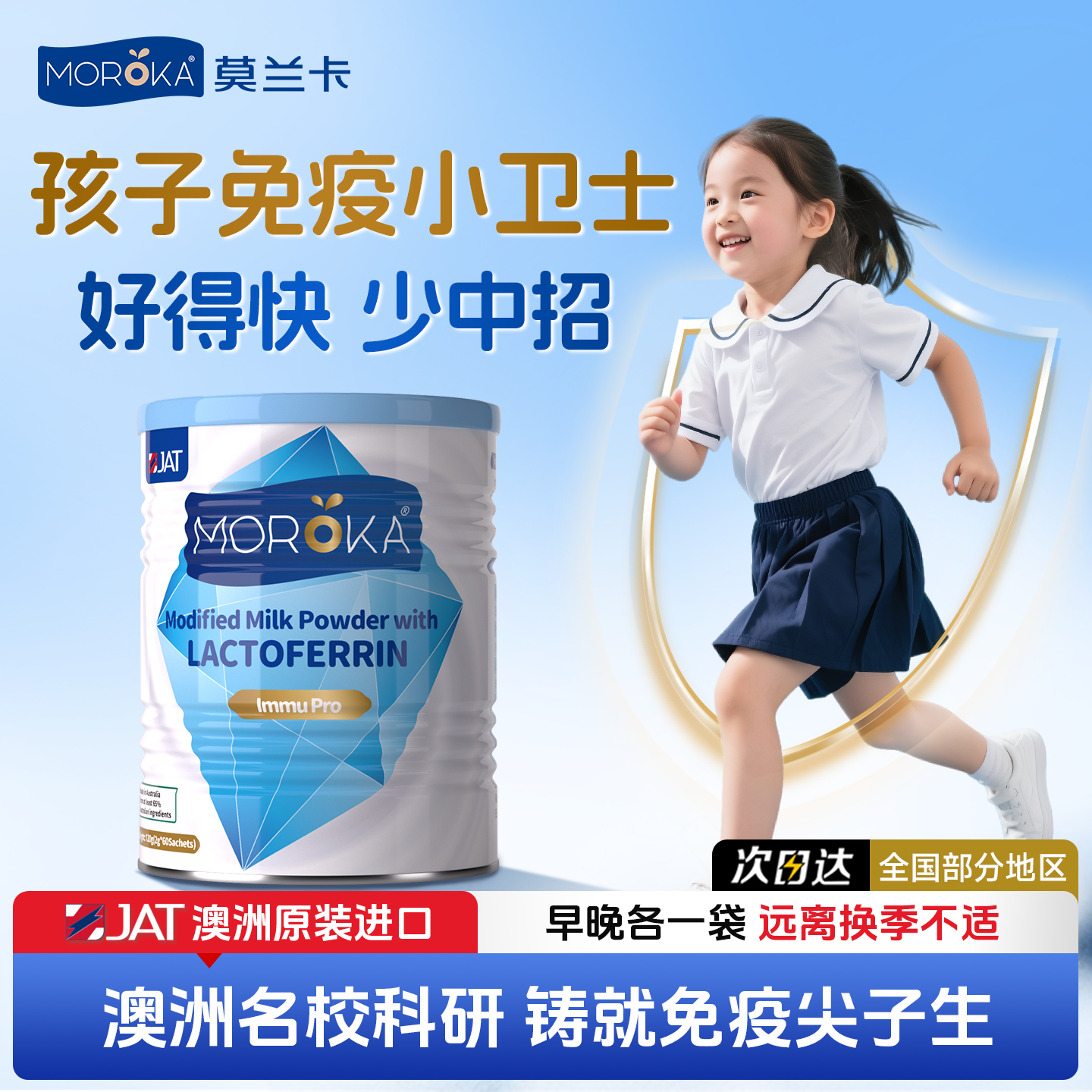 莫兰卡乳铁蛋白提高儿童增强婴幼儿宝宝球蛋白营养粉免疫抵抗力