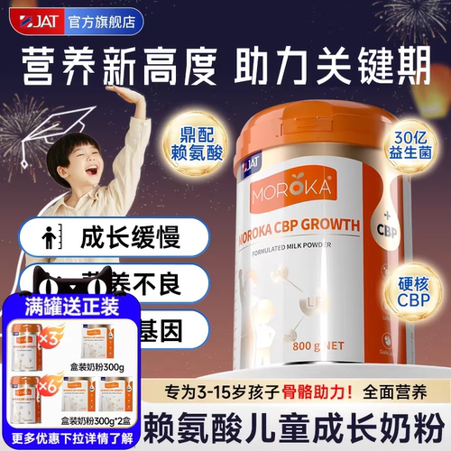 [不长个免费喝]孩子成长无短板