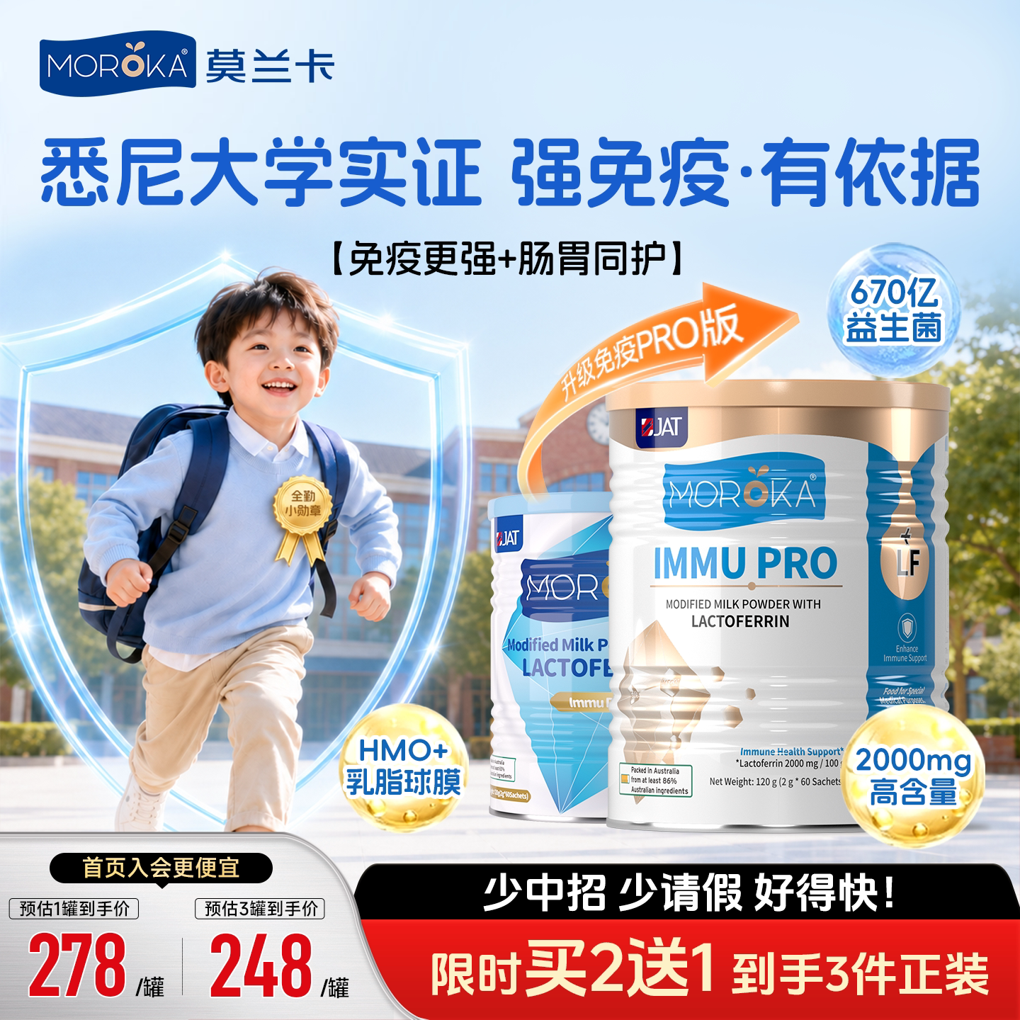 莫兰卡乳铁蛋白提高儿童增强婴幼儿宝宝球蛋白粉青少年免疫抵抗力