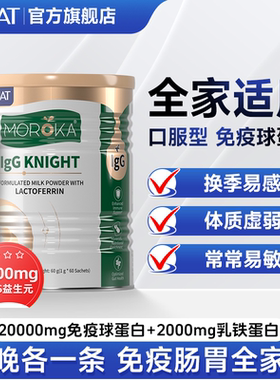 免疫球蛋白增强成人免疫力提高儿童抵抗力男女性官方旗舰店牛初乳