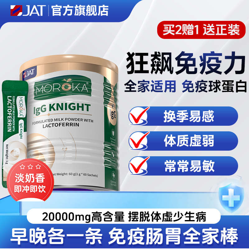 免疫球蛋白增强成人免疫力提高儿童抵抗力男女性官方旗舰店牛初乳