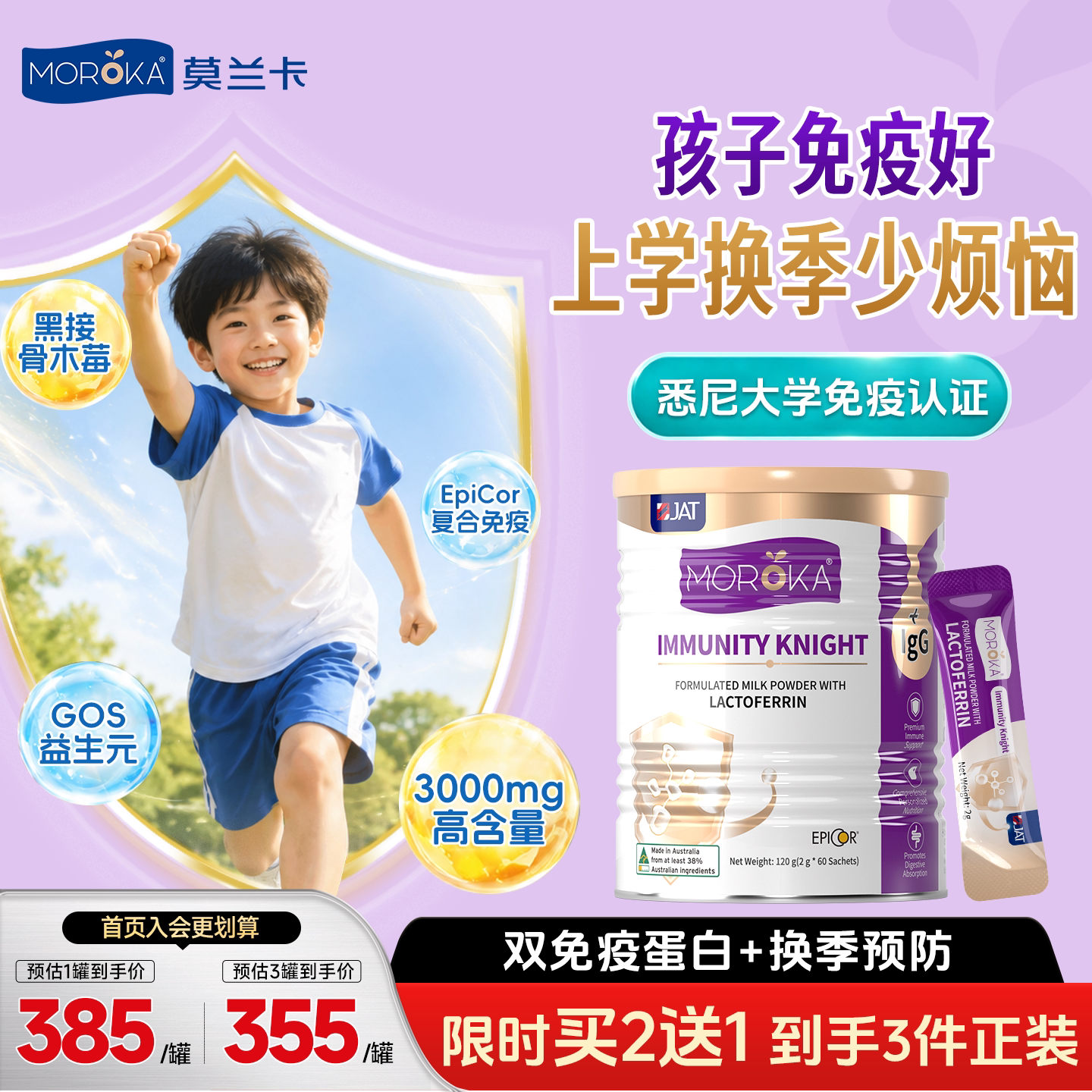 莫兰卡骑士乳铁蛋白提高儿童增强婴幼儿宝宝免疫力球蛋白粉抵抗力