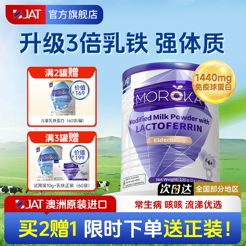 莫兰卡乳铁蛋白提高增强儿童婴儿幼儿接骨木莓免疫球蛋白粉抵抗力
