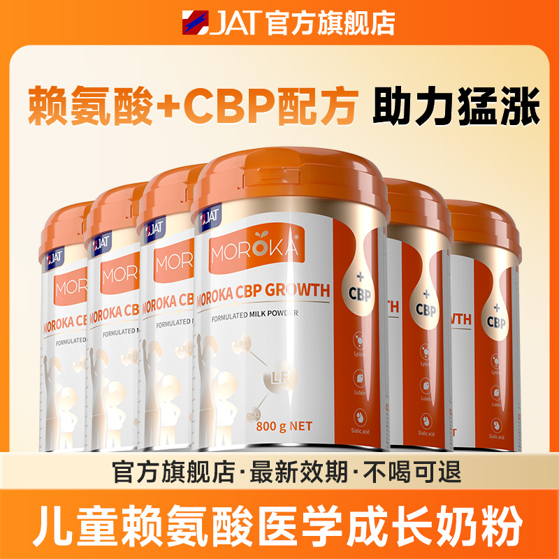 莫兰卡成长奶粉赖氨酸+CBP配方