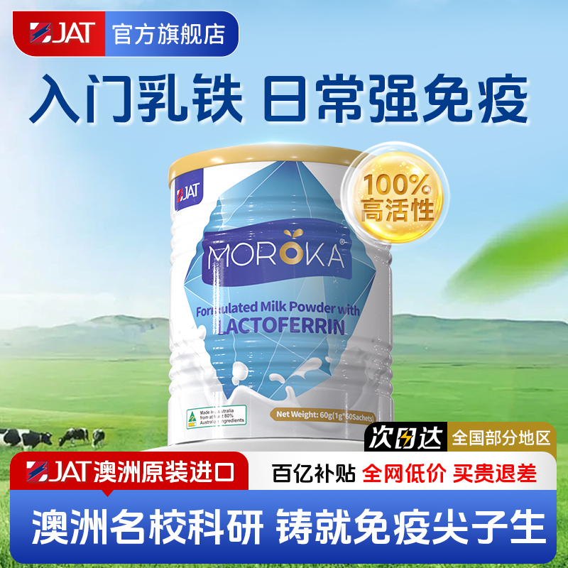 莫兰卡乳铁蛋白提高儿童增强婴幼儿宝宝青少年球蛋白免疫抵抗力