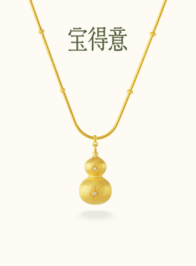 宝得意宝得意金色拉丝葫芦吊坠项链中式时尚高级设计师百搭礼物