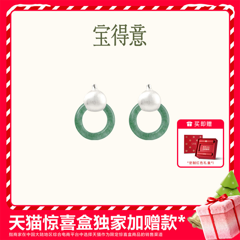 天猫惊喜盒丨宝得意葫芦玉圈耳饰东陵玉耳环耳钉高级拉丝生日礼物